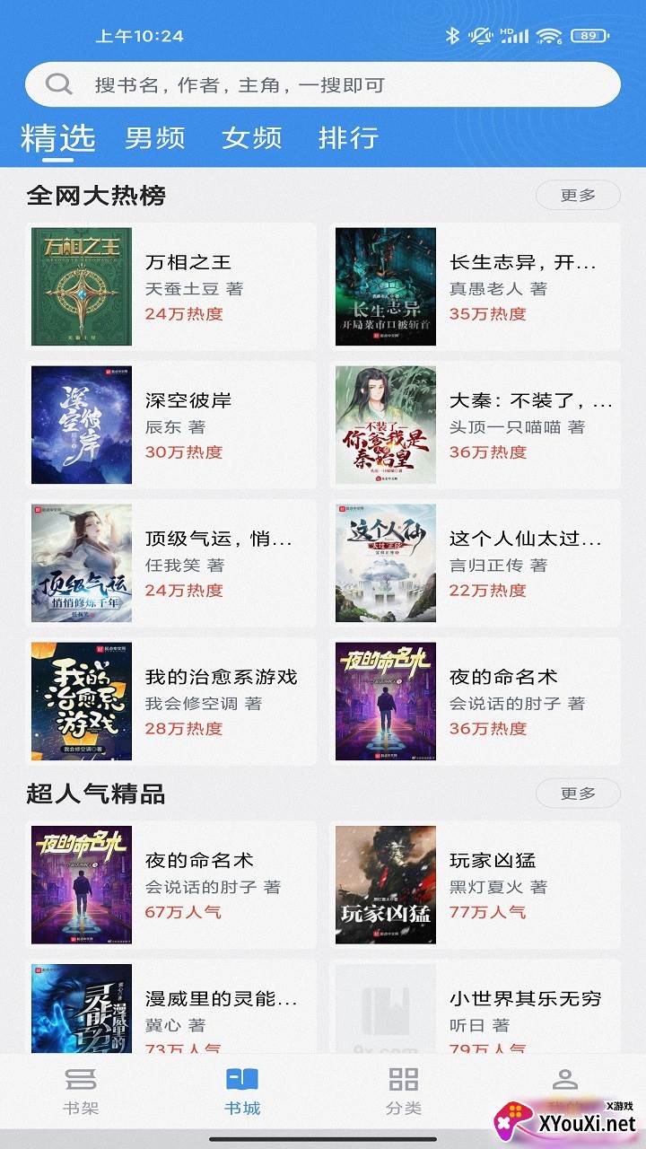笔趣阁小说截图