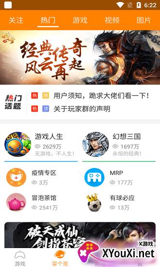 冒泡社区最新版截图