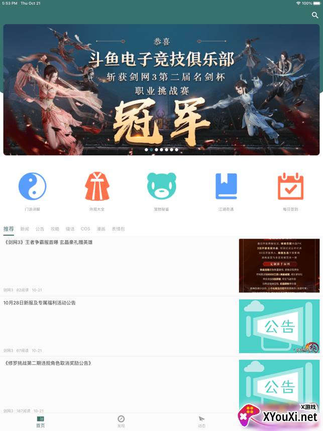 江湖茶馆app截图
