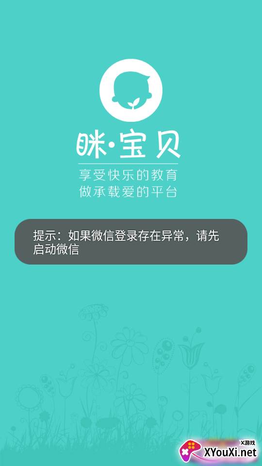 眯宝贝官方版截图