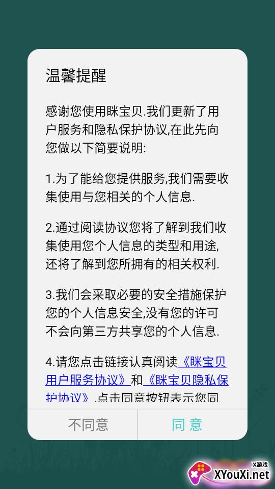 眯宝贝官方版截图