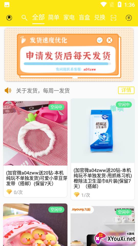 喵乐乐夹娃娃官方版截图