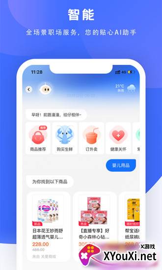 给到关爱通截图