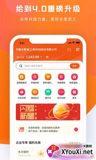 给到关爱通截图