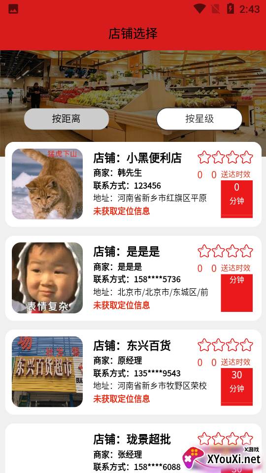 家边小店官方版截图