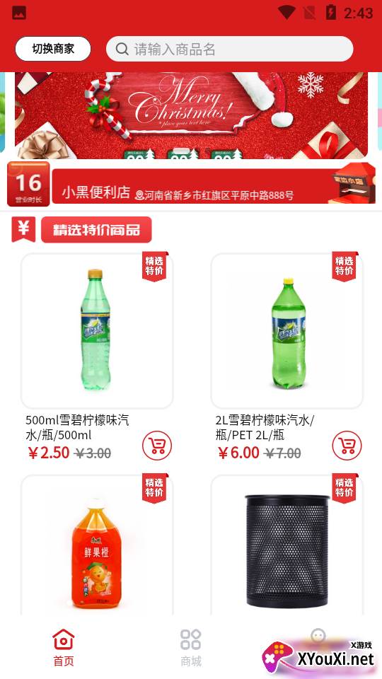 家边小店官方版截图