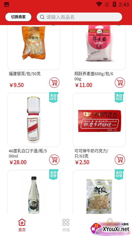 家边小店官方版截图