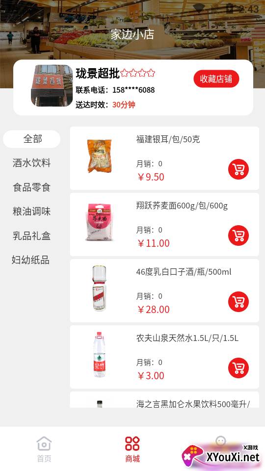 家边小店官方版截图