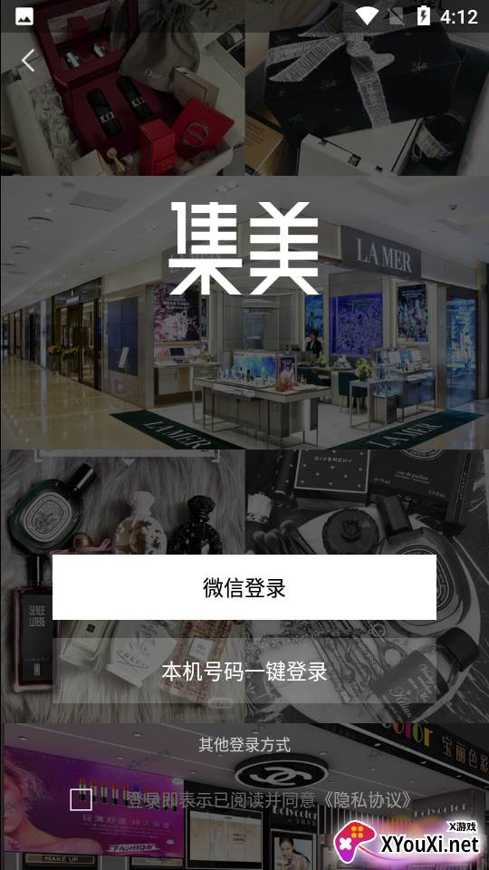 集美全球购(正品)官方版截图