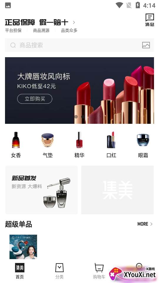 集美全球购(正品)官方版截图