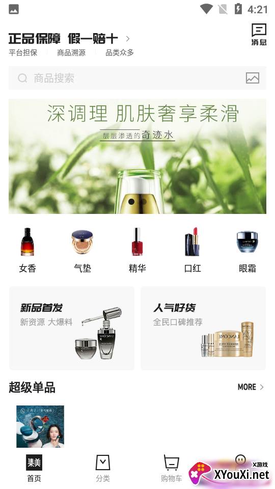 集美全球购(正品)官方版截图