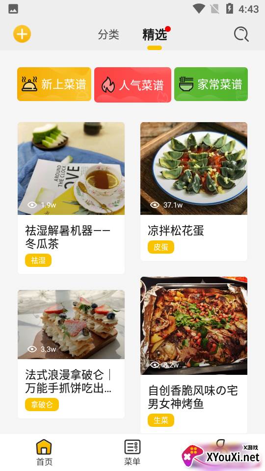 美食记官方版截图