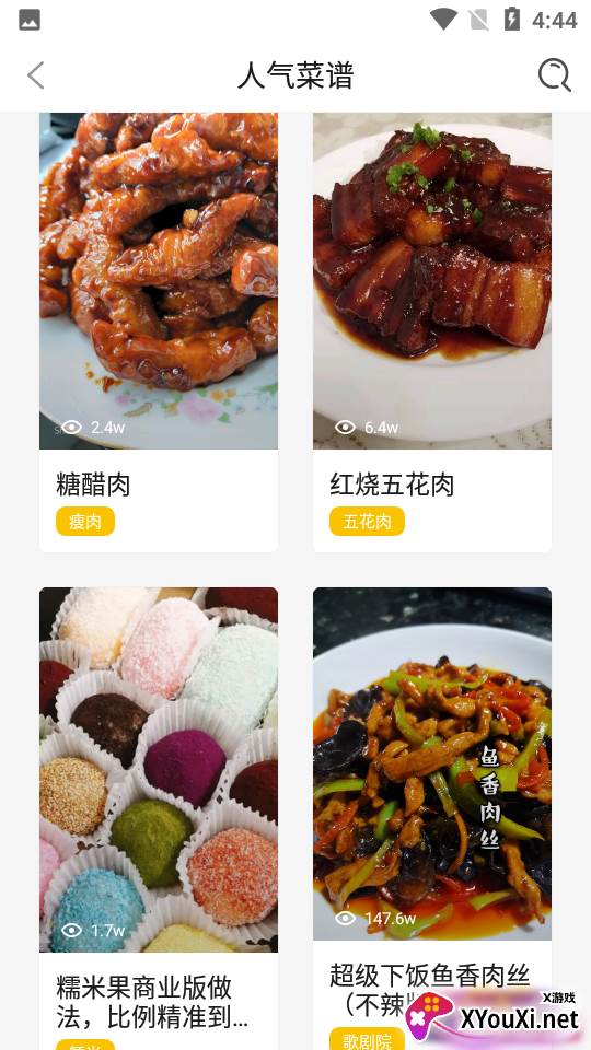 美食记官方版截图