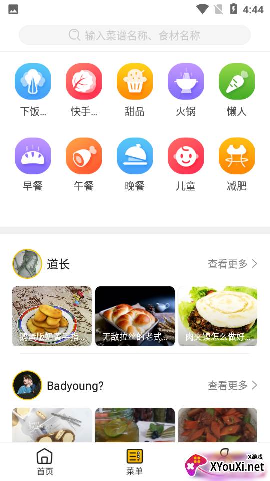 美食记官方版截图