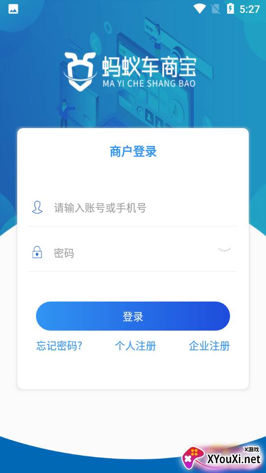 蚂蚁车商宝安卓版截图