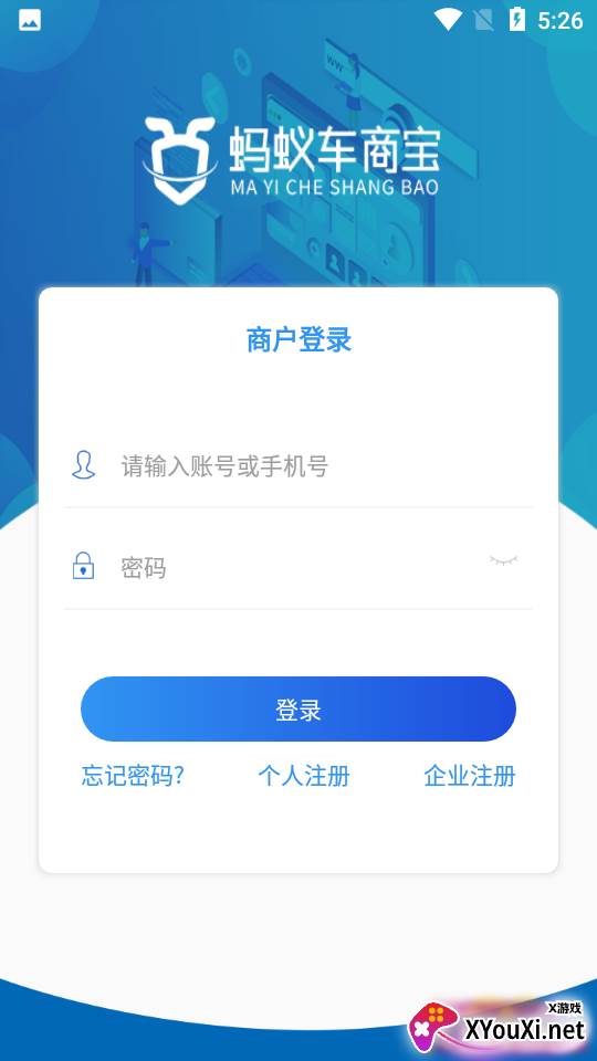 蚂蚁车商宝安卓版截图