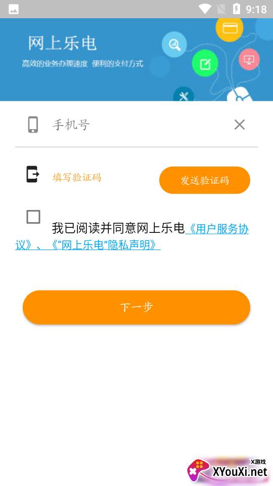 网上乐电app官方版截图