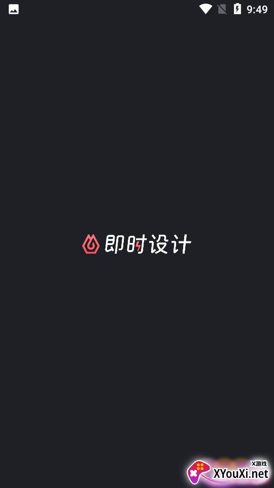 即时设计官方版截图