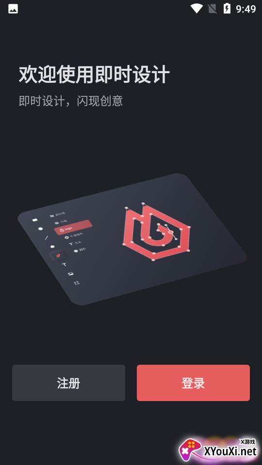 即时设计官方版截图