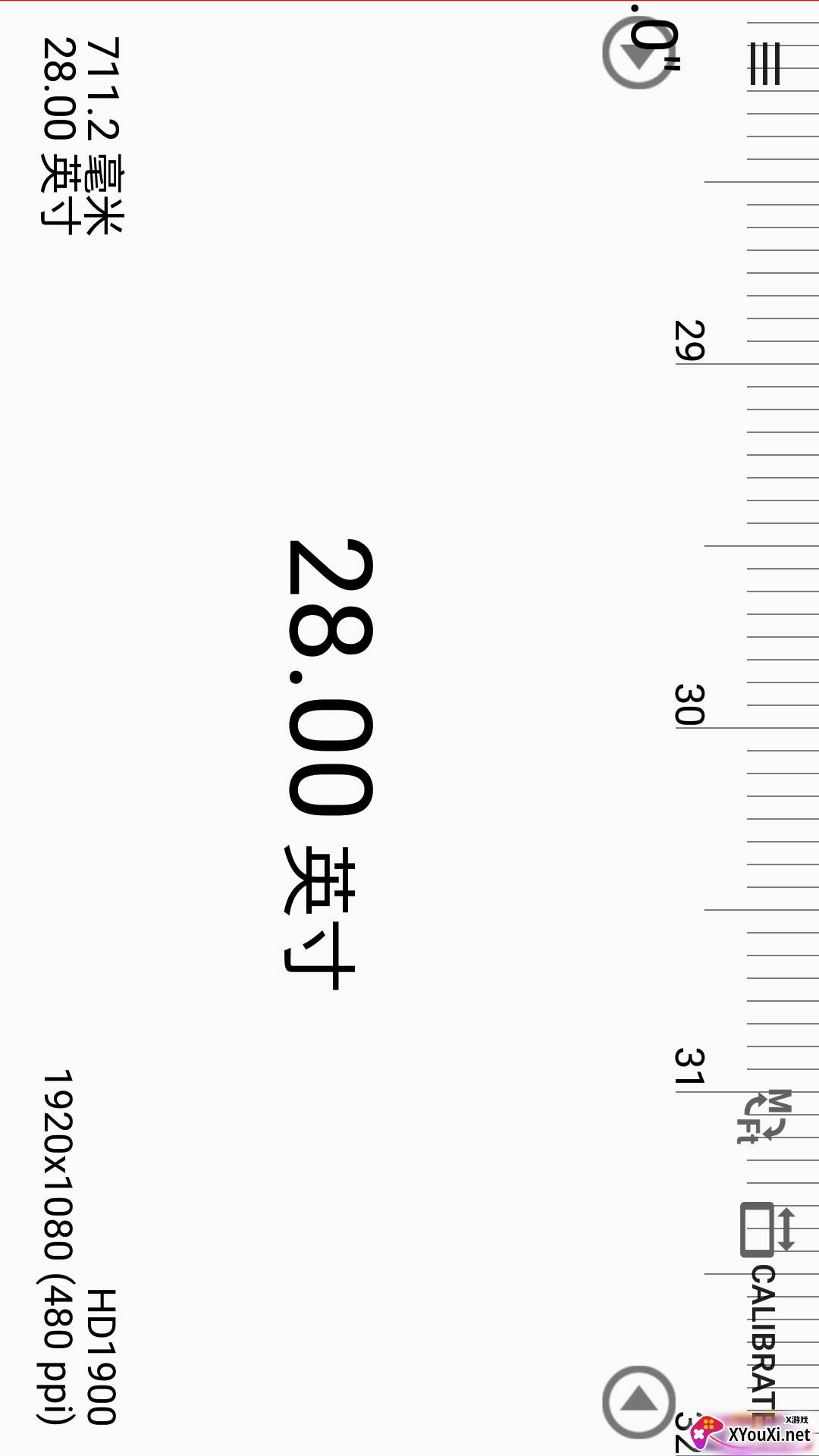 星光尺子官方版截图