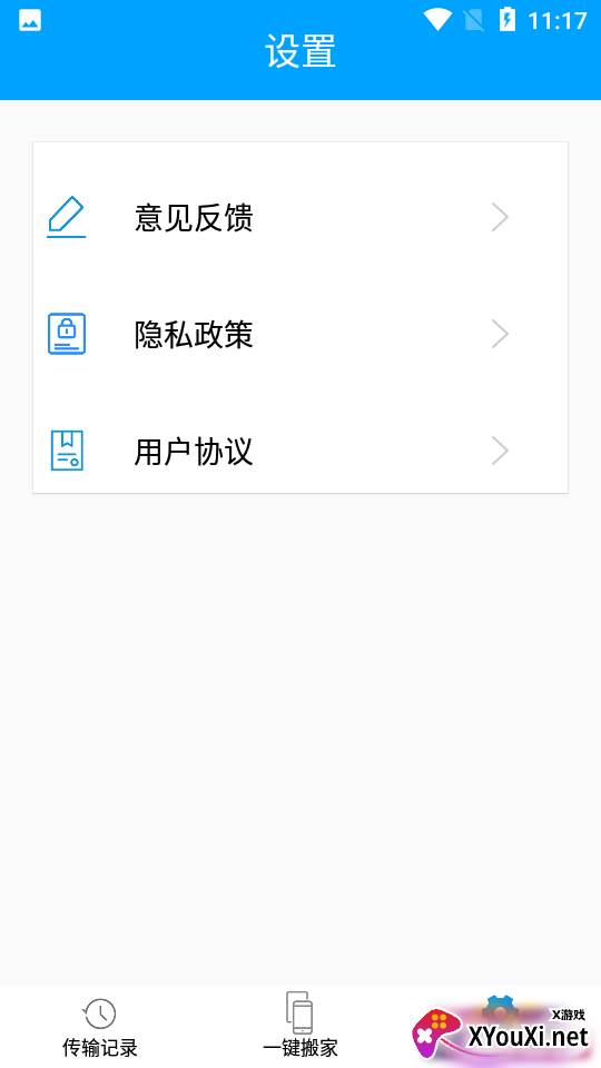 一键换机精灵免费版截图