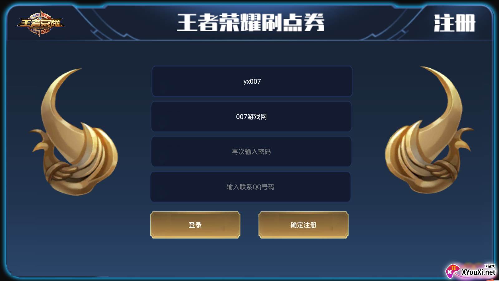 王者刷点券助手截图