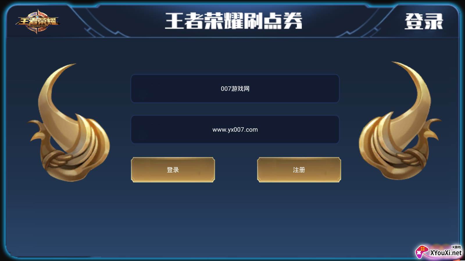 王者刷点券助手截图