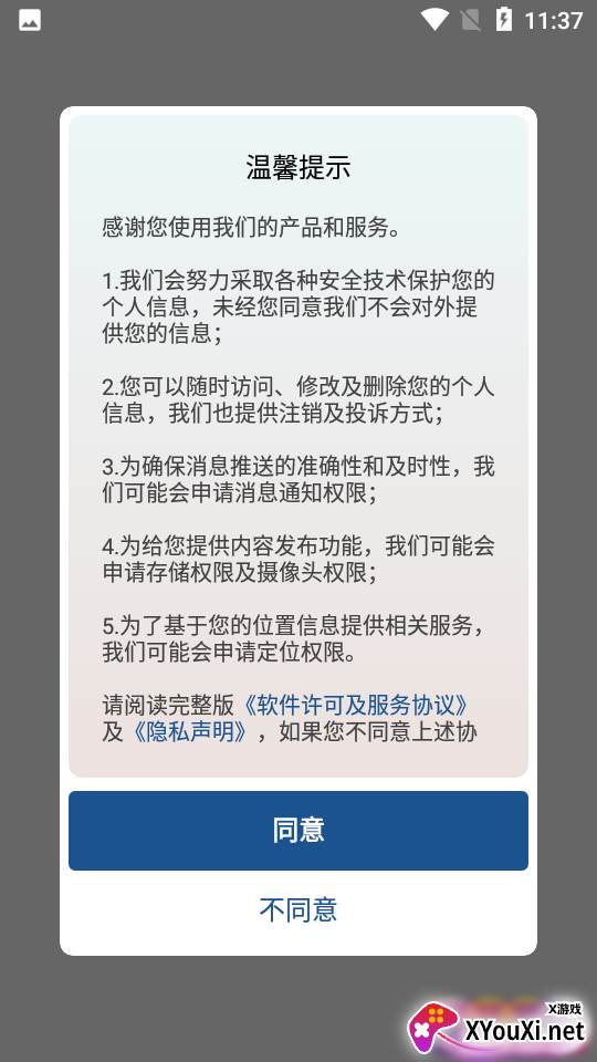 智汇航星手机版截图