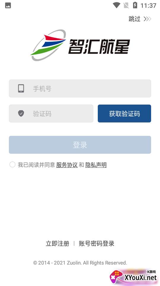 智汇航星手机版截图