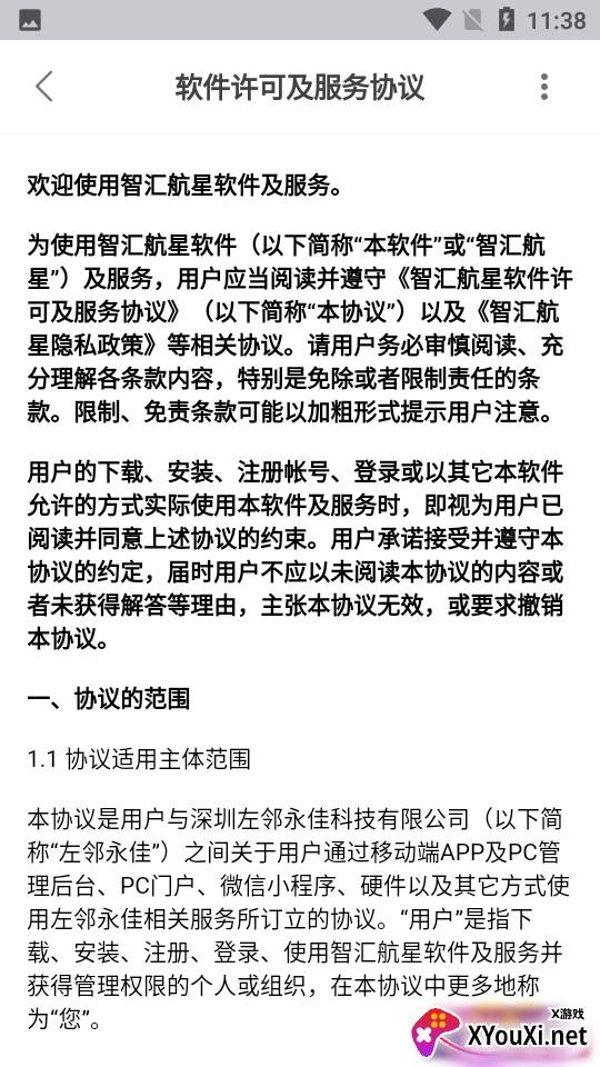 智汇航星手机版截图