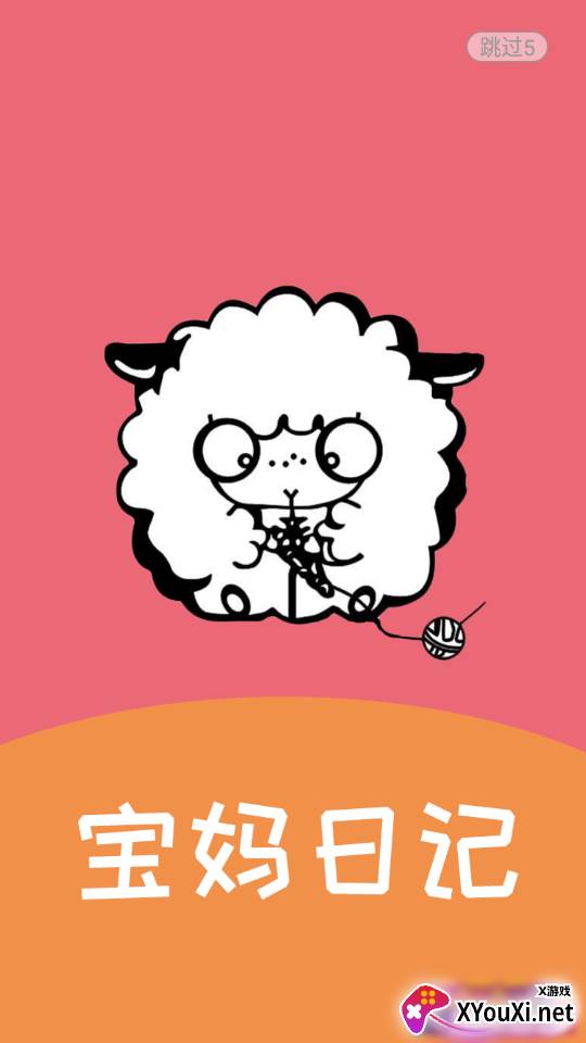 宝妈日记最新版截图