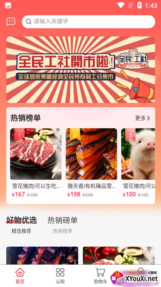 全民工社手机版截图