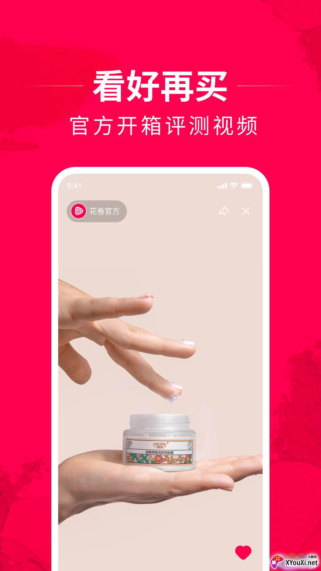 花卷截图