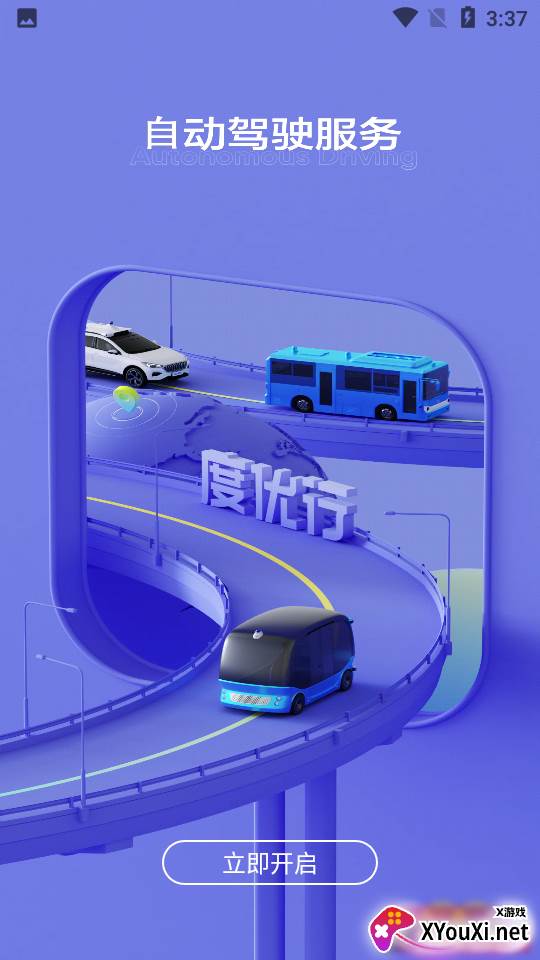 度优行官方版截图