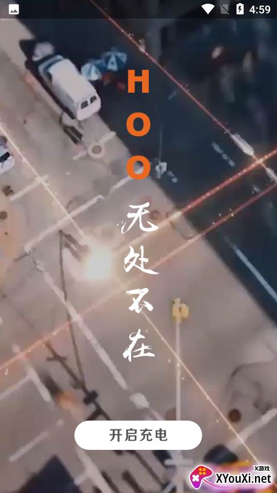 汇充电安卓版截图