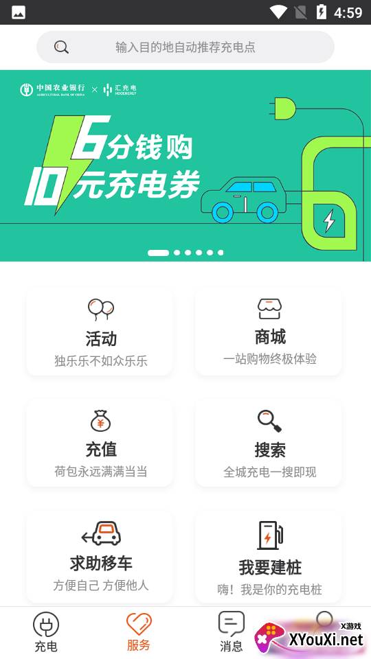 汇充电安卓版截图