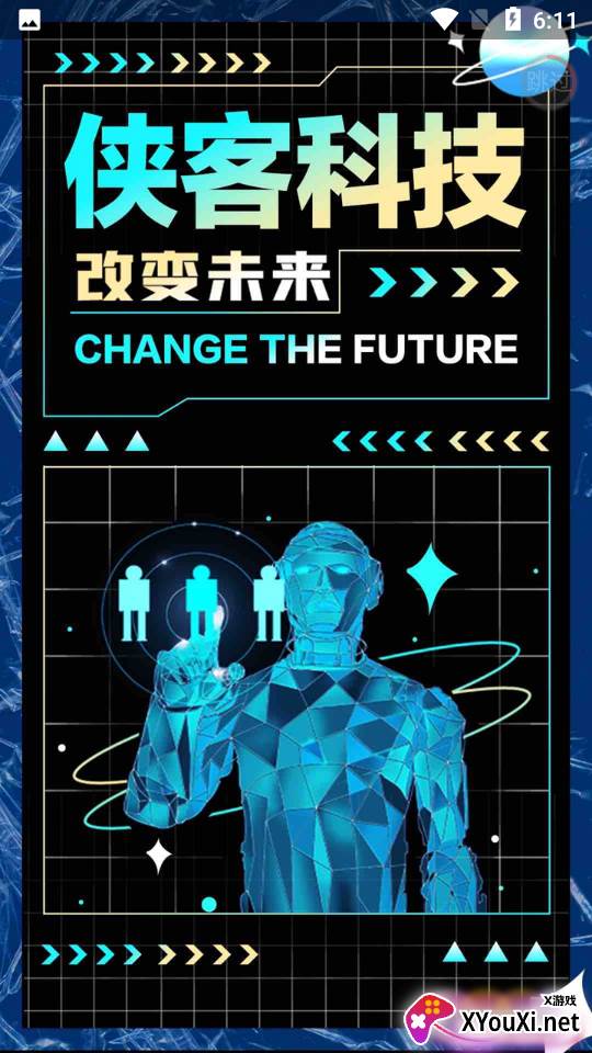 侠客科技app手机版截图