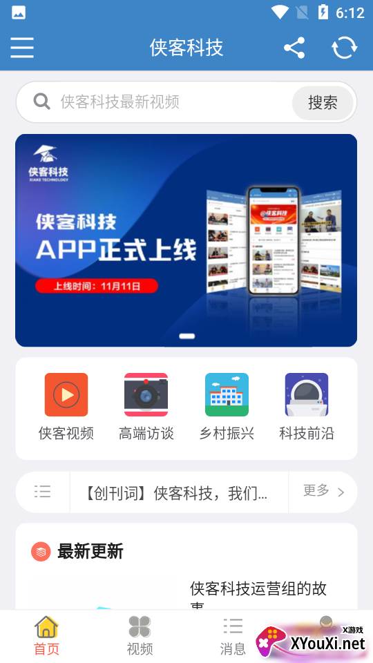 侠客科技app手机版截图