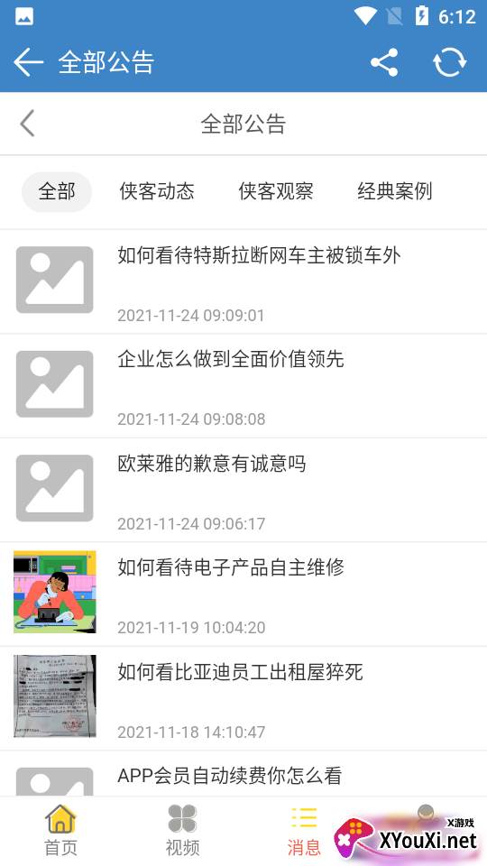 侠客科技app手机版截图