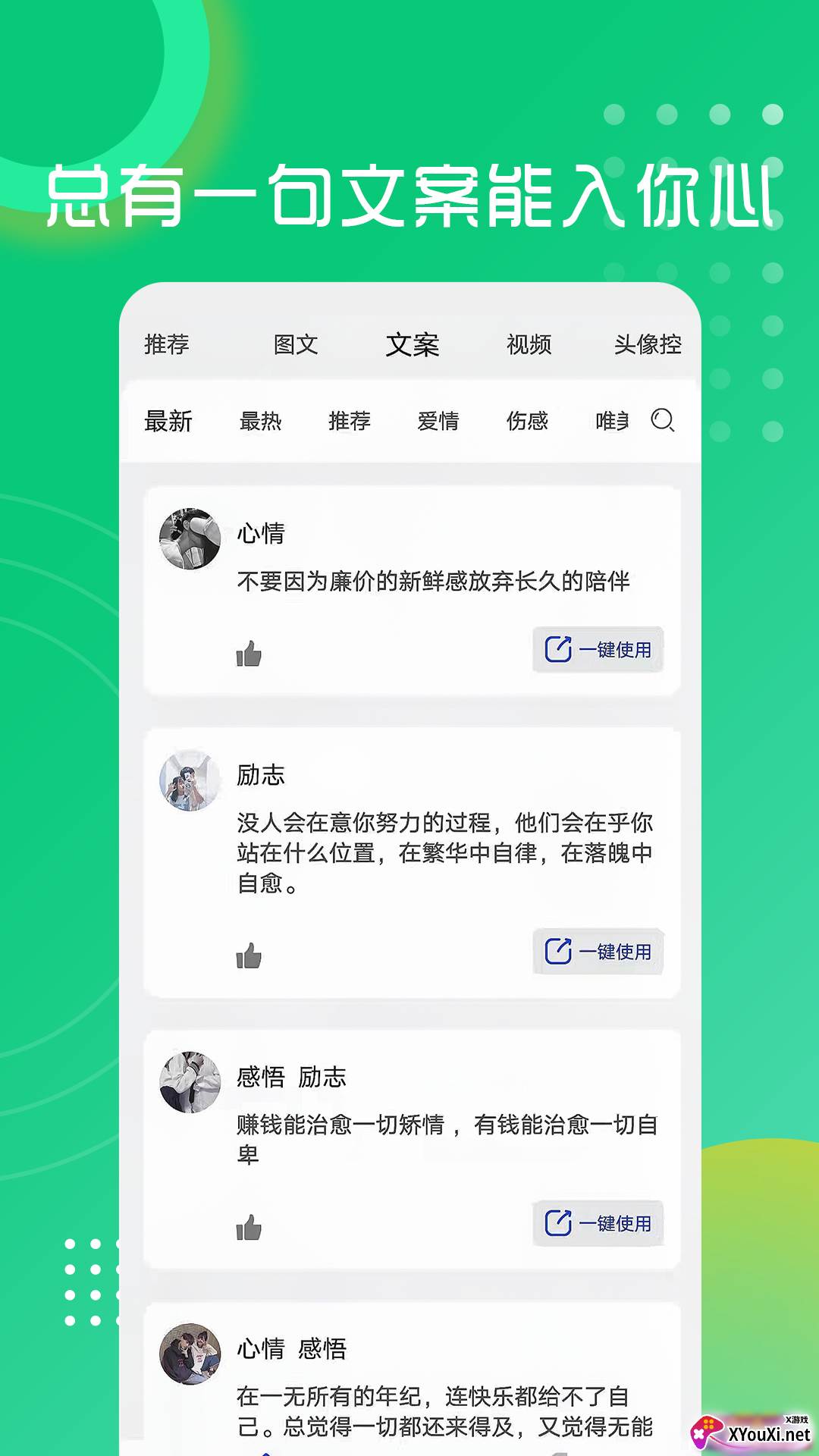 悦图文案app安卓版截图
