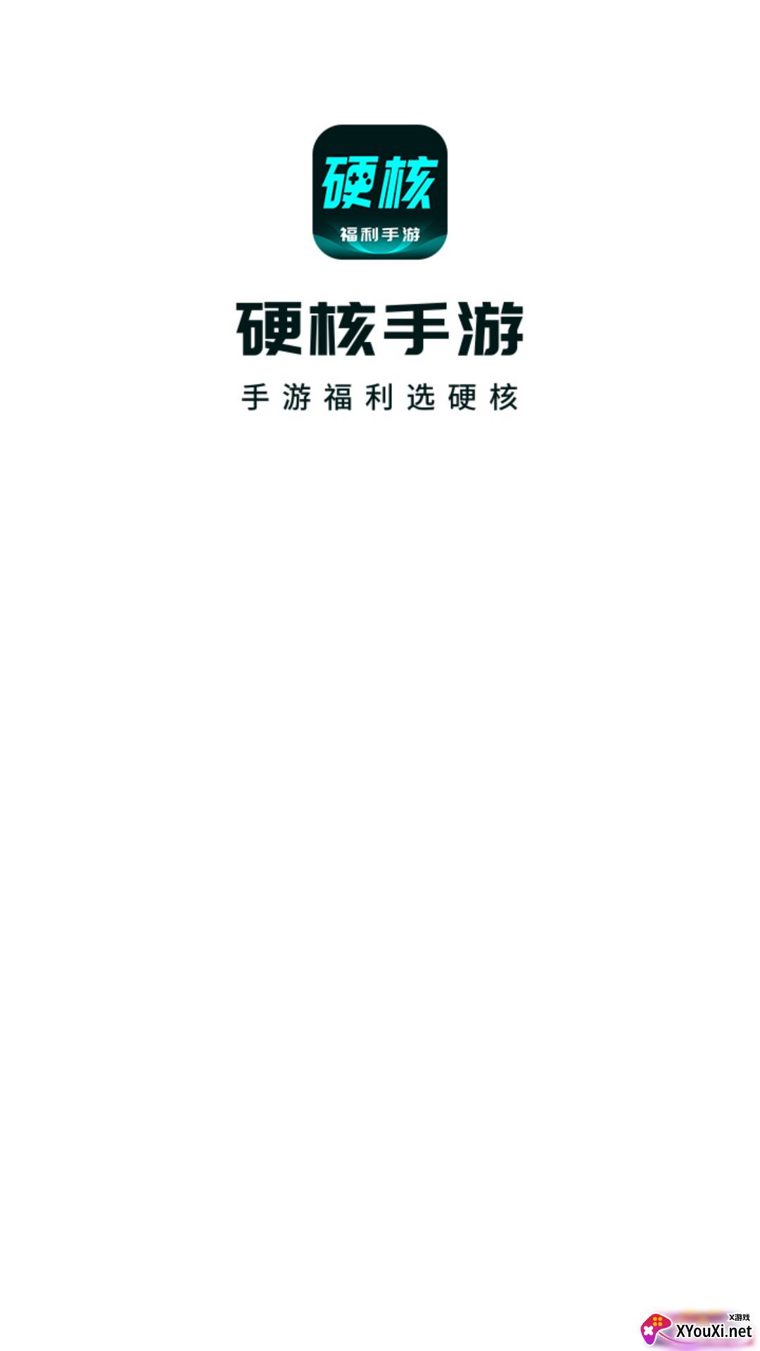 硬核手游平台(游戏盒子)截图