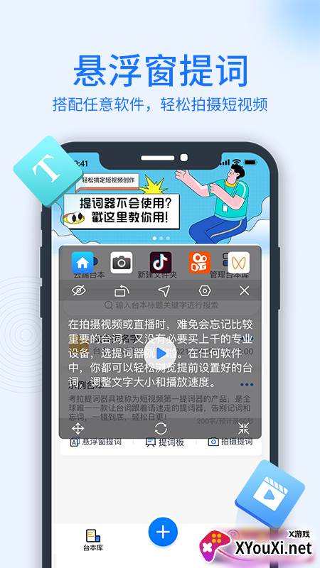 考拉提词器截图