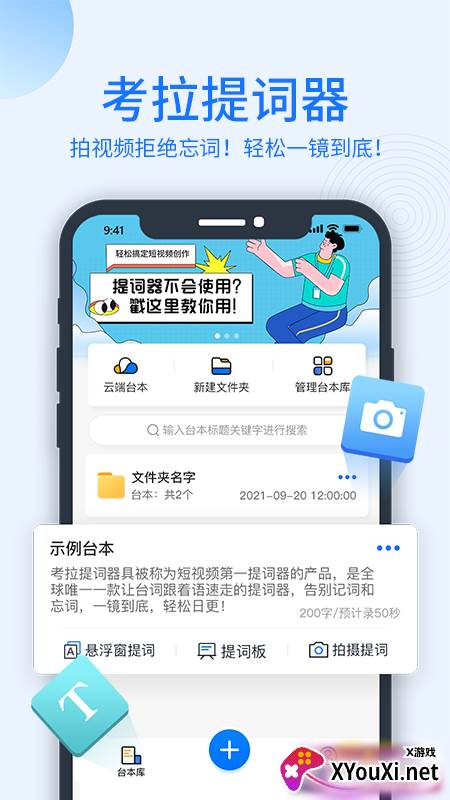 考拉提词器截图