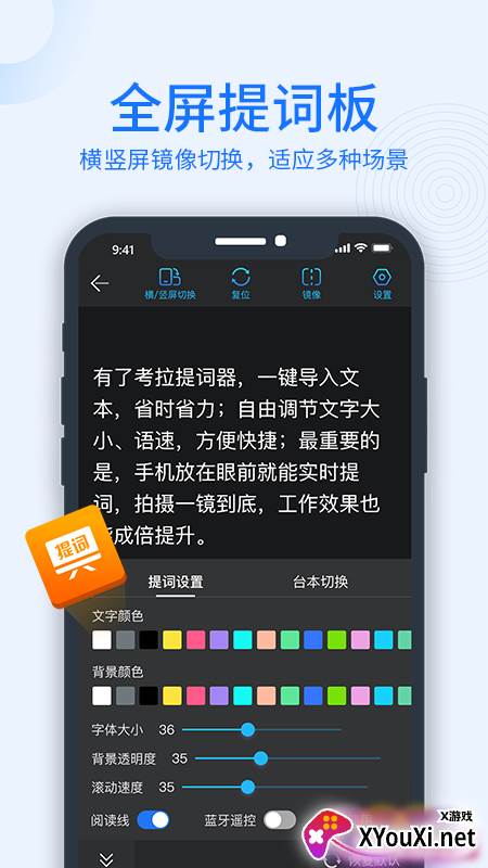 考拉提词器截图