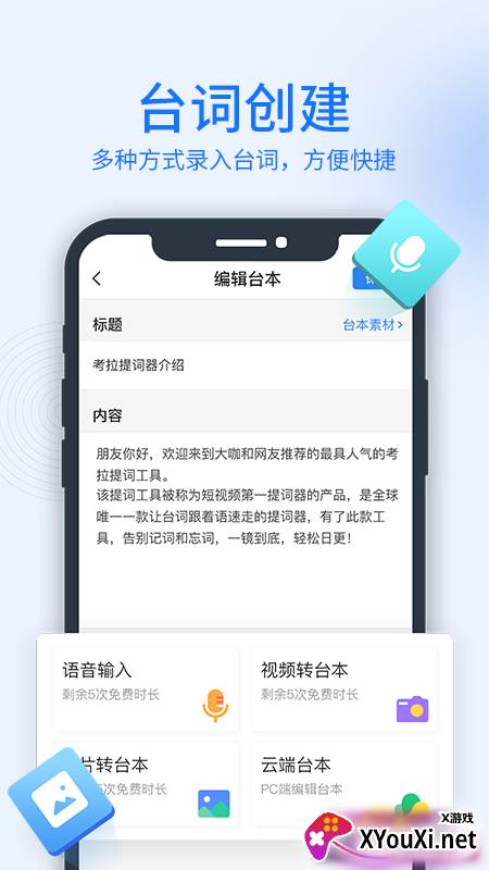 考拉提词器截图