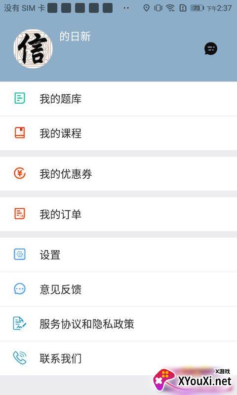 中职通教育截图