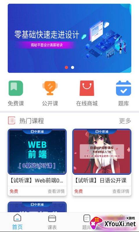 中职通教育截图