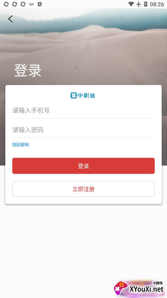 中职通教育截图