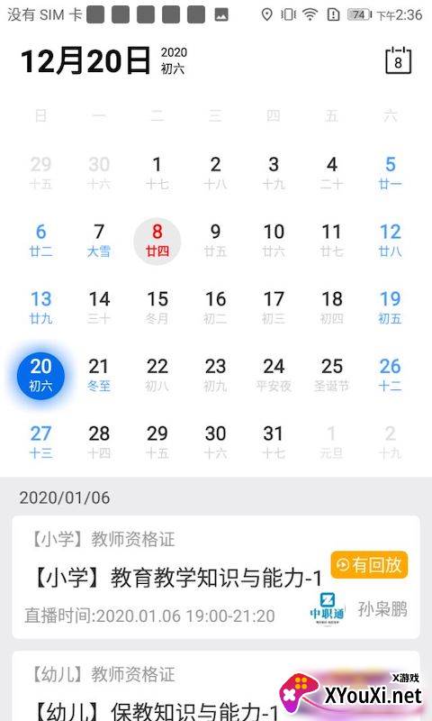 中职通教育截图