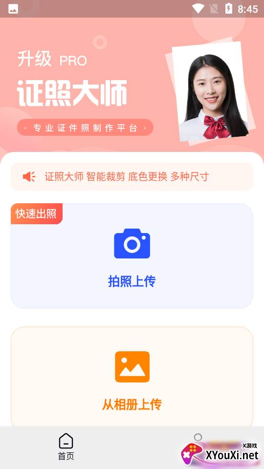 证照大师官方版截图